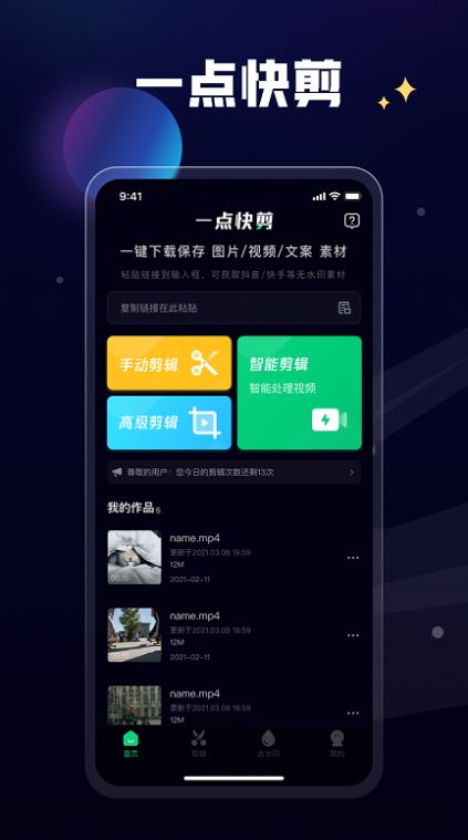 一点快剪app手机版图片1