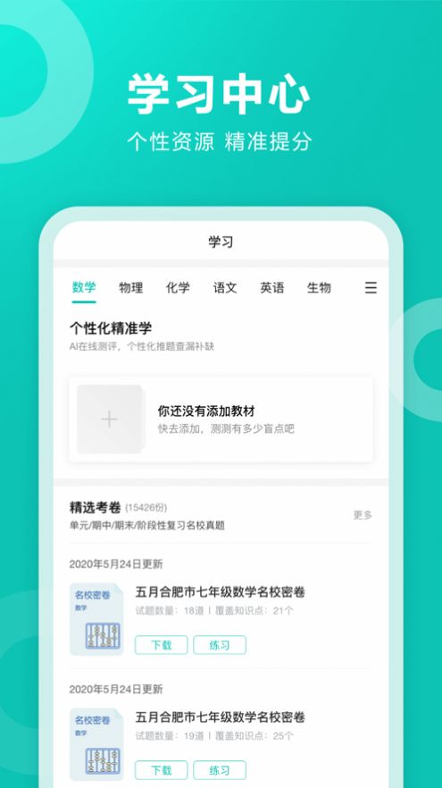 2024智学网学生端app最新版图1