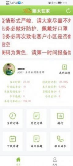 姚太保洁端app手机版图片1