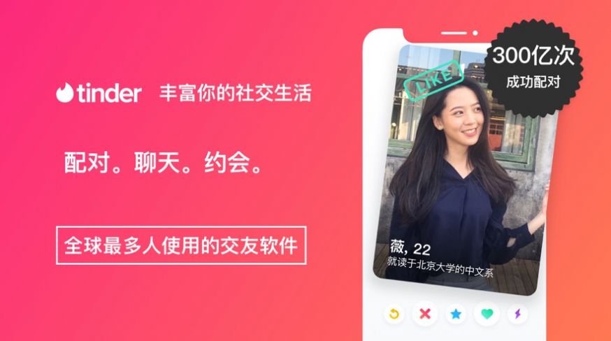 tinder交友软件安卓图1