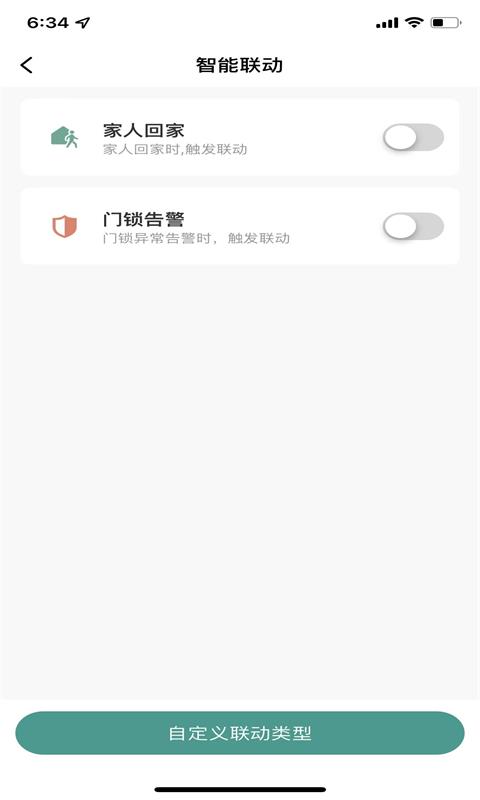 心橙智能app图1