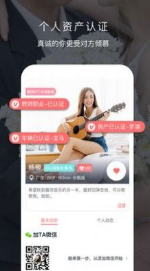 遇音婚恋app图1