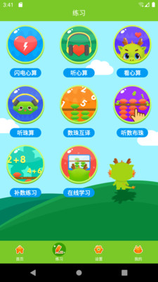 爱思优全脑心算学生端app图2