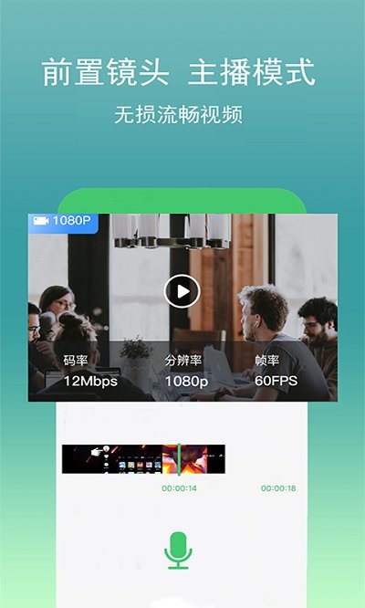 视频录像app图2