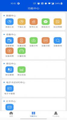 IOTTEC设备管理app图0