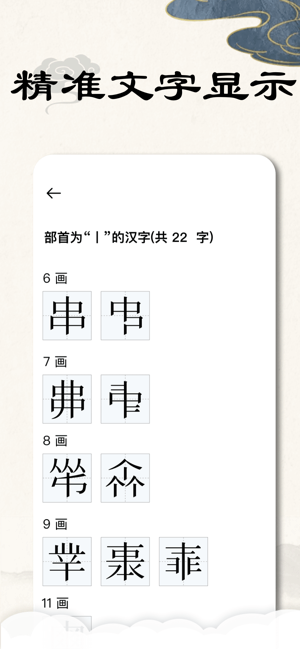 康熙字典完整版app官方版图片1