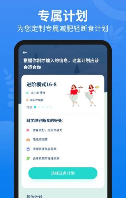 辟谷轻断食app图2