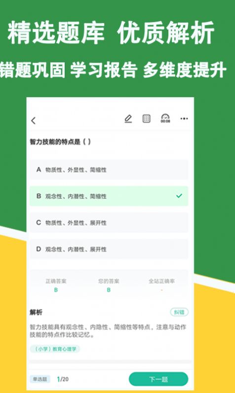 教招练题狗app图2