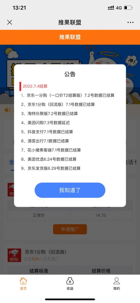 推果联盟app推广图1