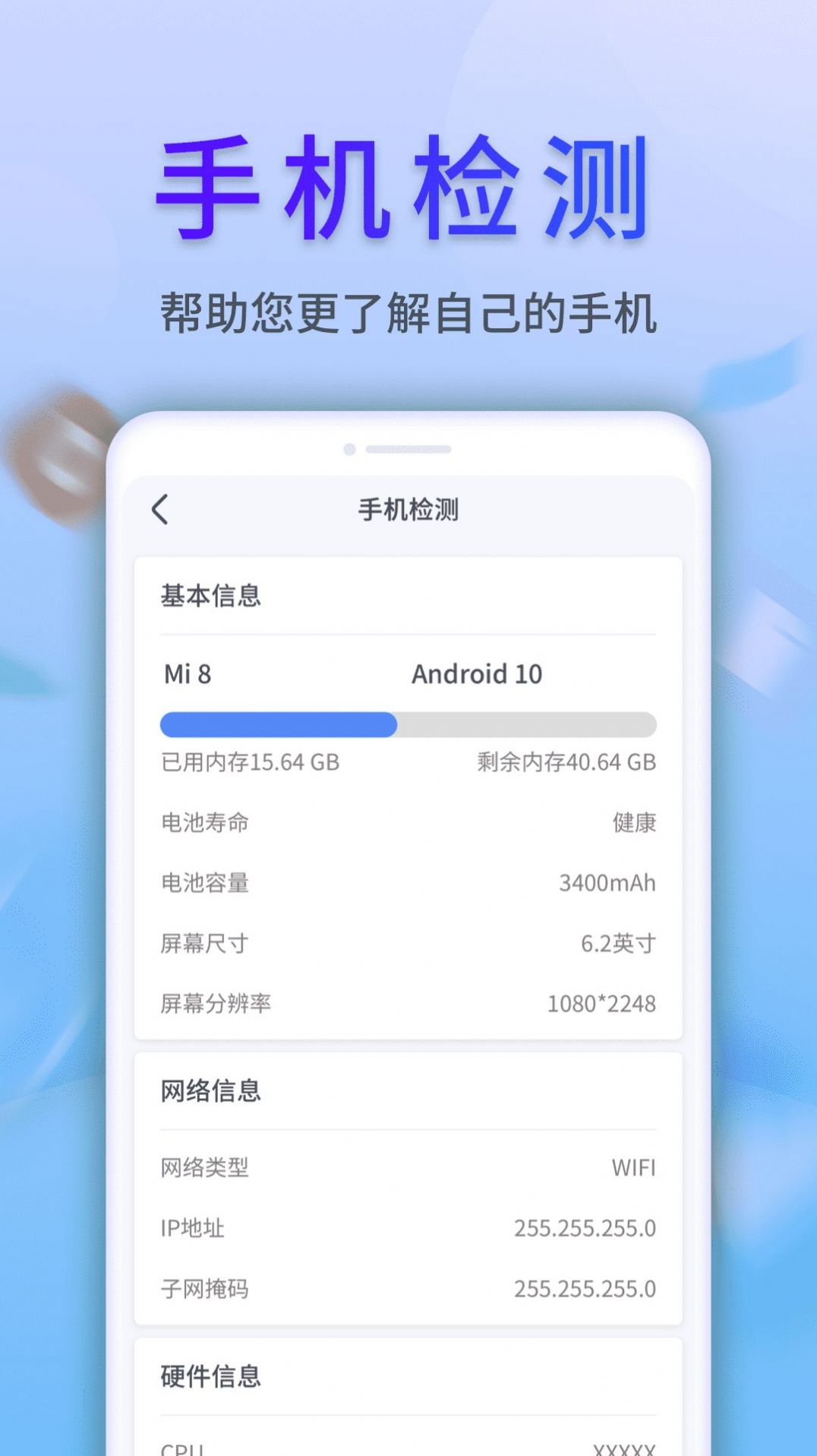 清风手机管家app图0