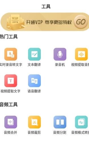 录音实时提取app图0