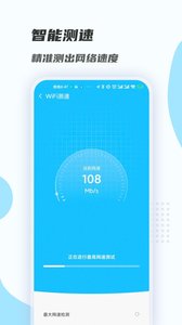 WiFi畅连大师app图1