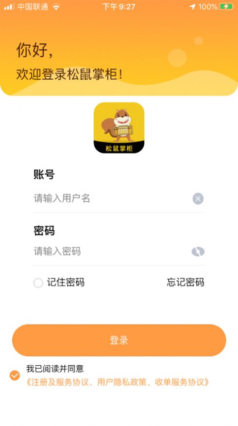 松鼠掌柜app图2