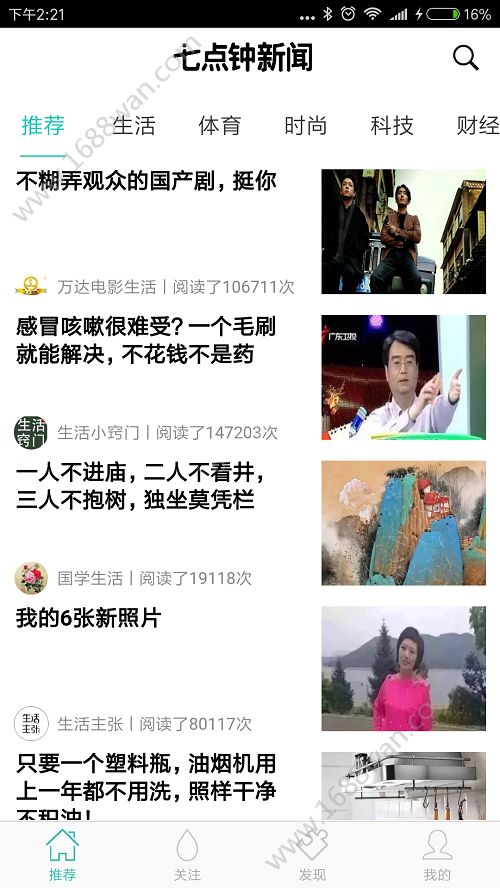 七点钟新闻news软件客户端图片1