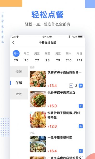 青葱点餐app图0