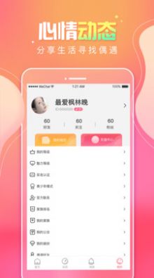 甜味树洞app图2