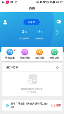 包谷虫配送端app图0