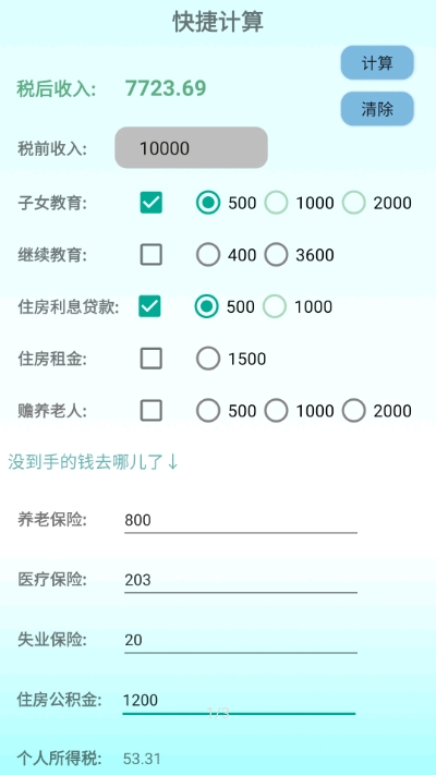 北京个税计算器2022计算器图0