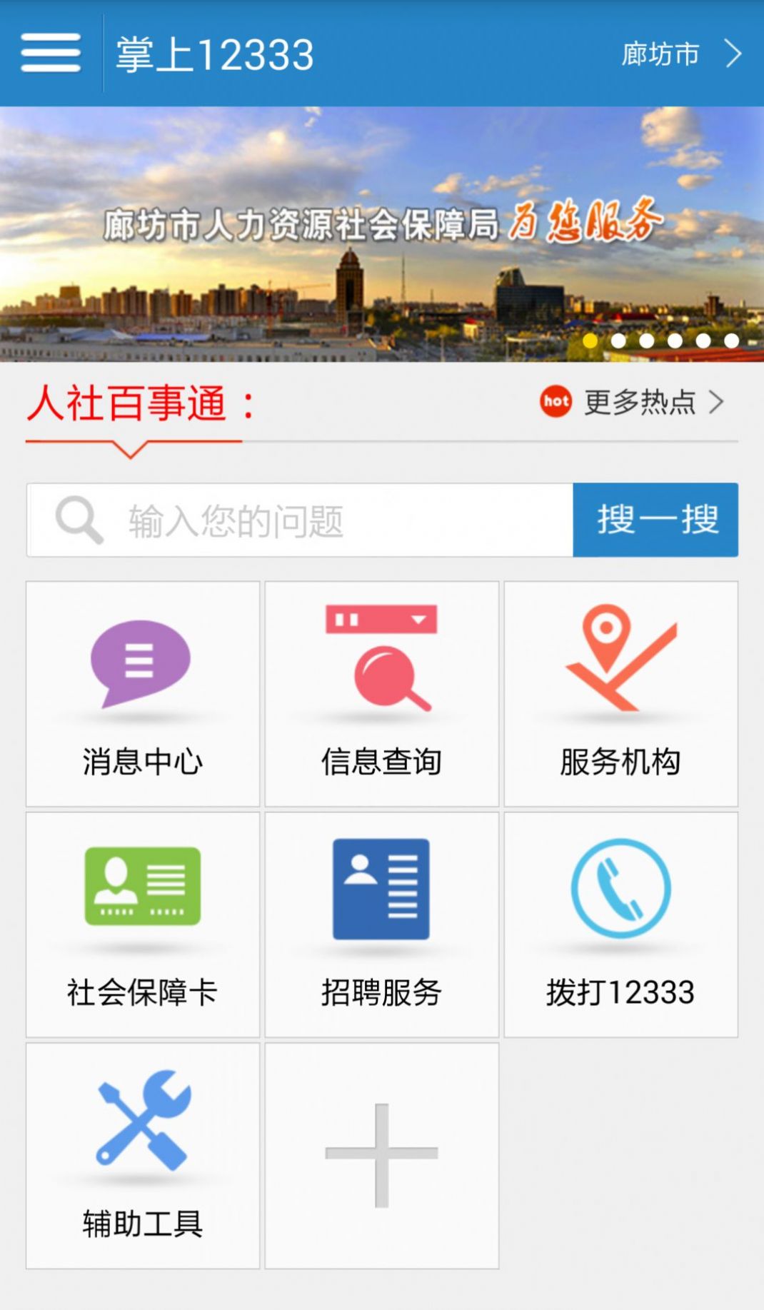 12333全国人社政务平台app图0