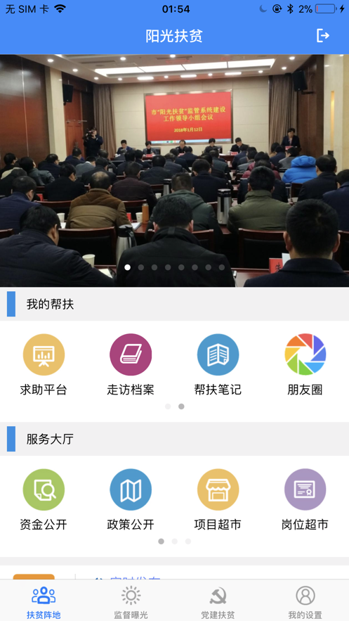 宿迁阳光扶贫app安卓下载安装最新版图片1