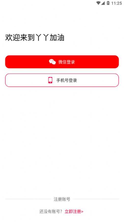 丫丫加油app图0