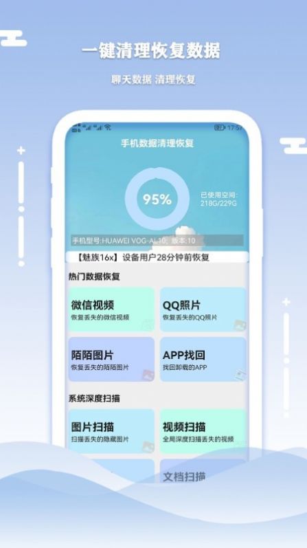 小语手机数据清理恢复app图0