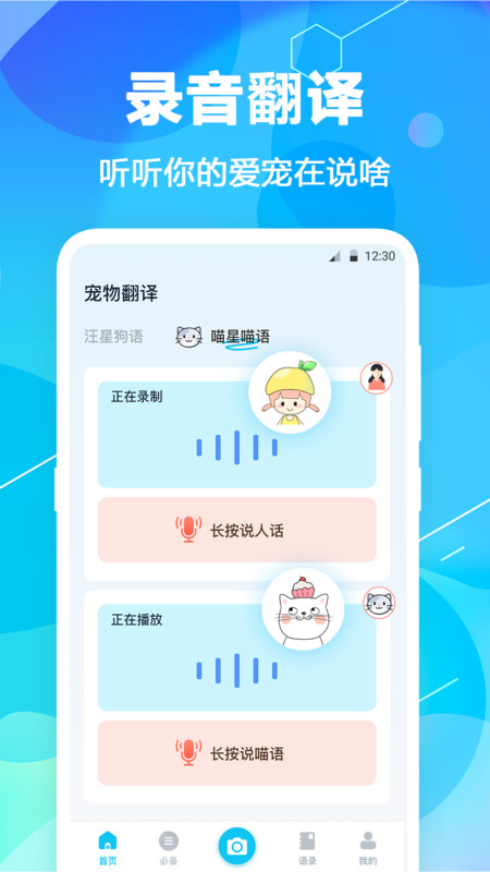 猫语翻译精灵app手机版图片1