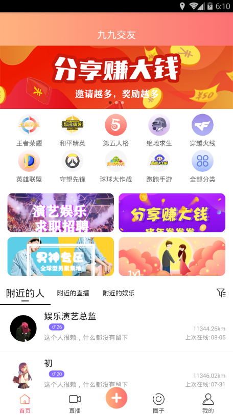 九九交友app最新手机版图片1