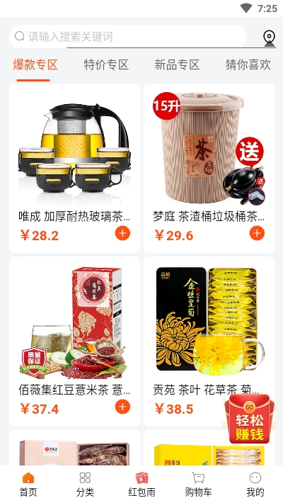 我的茶店app图2