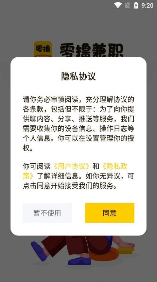 零撸兼职app图2