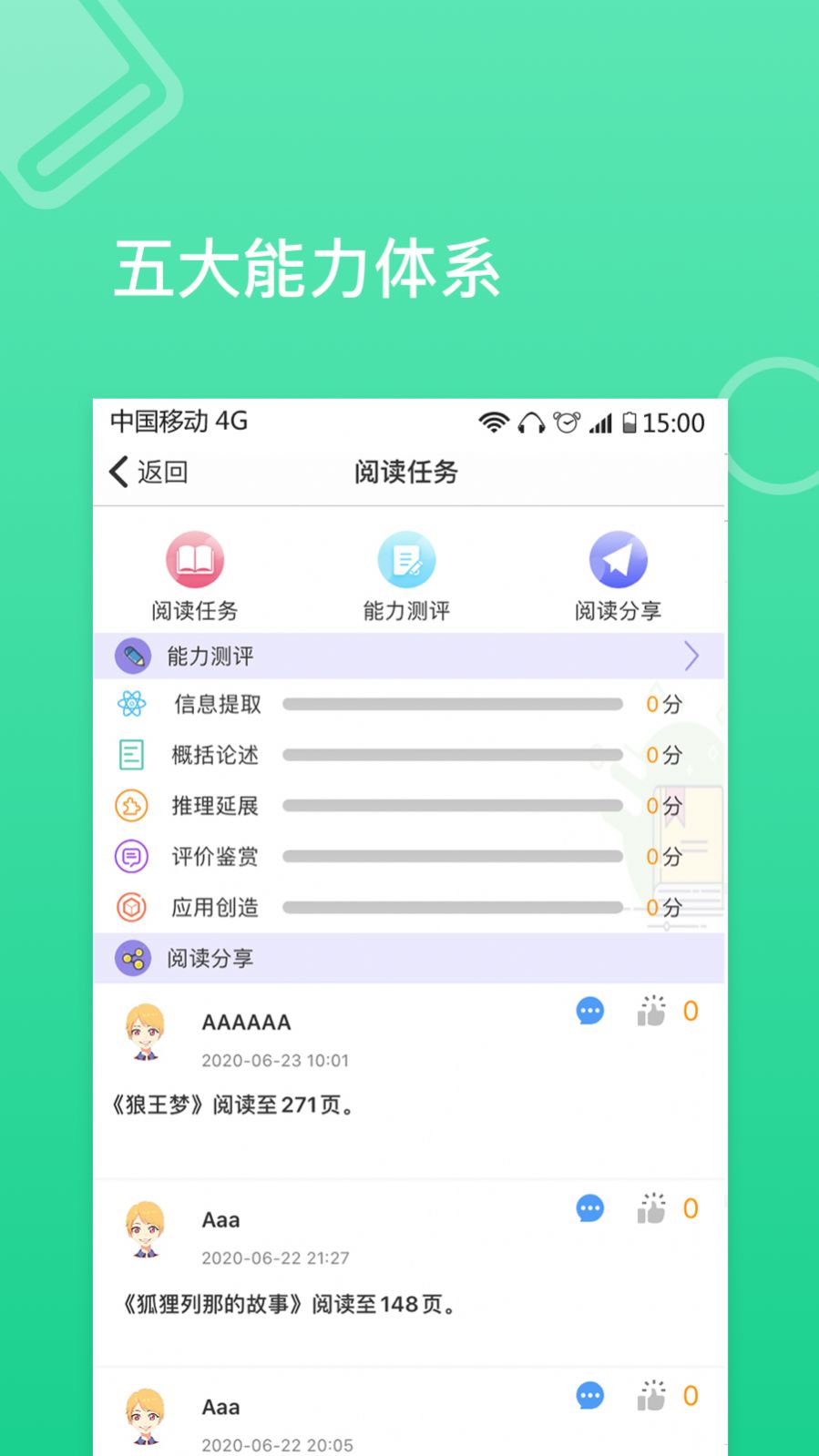 蜜蜂阅读学生端app图1