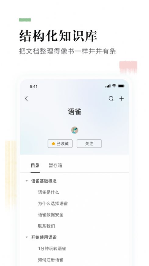 语雀app iOS图0