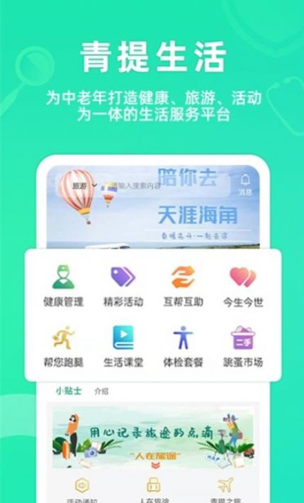 青提健康app安卓版图片1