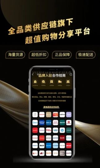 云尚潮app图1