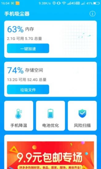 手机吸尘器app图2