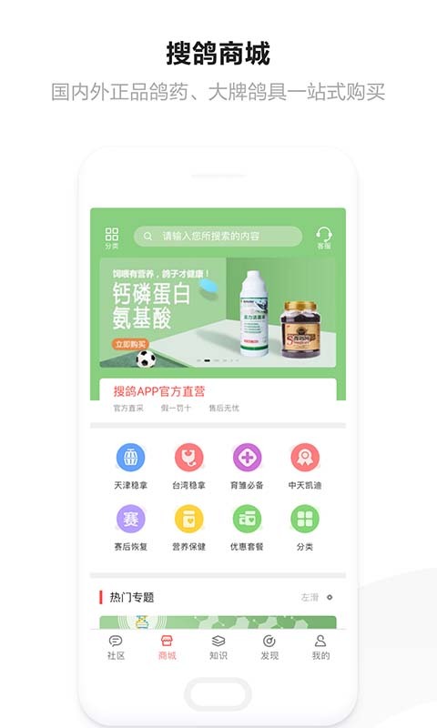 搜鸽app最新版下载图片1