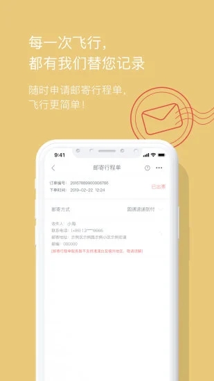 海南航空最新版app图1