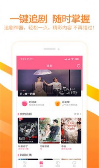 泰剧网2022最新泰剧app图2