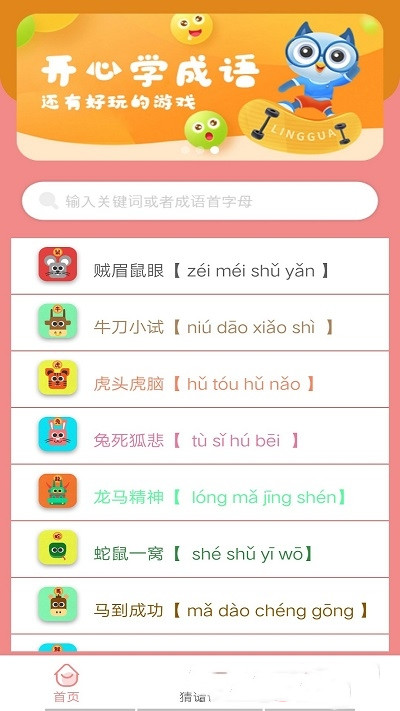 成语学学乐app图0