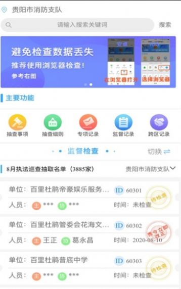 黔小消app图0