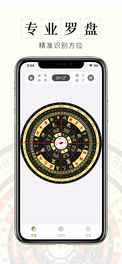 问真罗盘软件老版本图片1