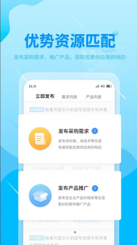 西安军采通app图1