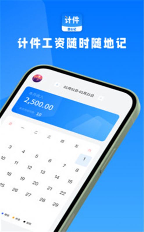 计件吧app官方版图片1