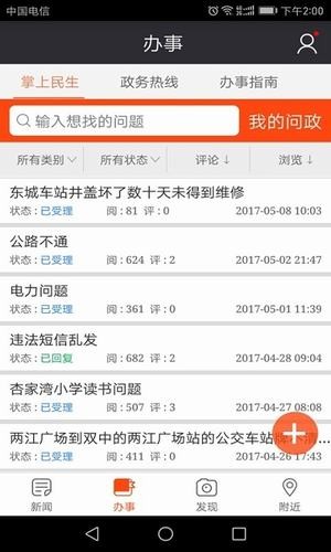 智慧濮阳app图1