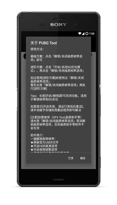 pubg tool画质软件免费120帧图0