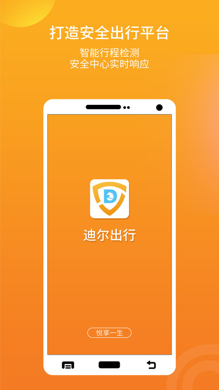 迪尔出行乘客端app手机版图片1