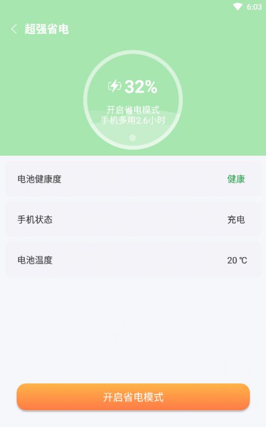 开泰清理app最新版图片1