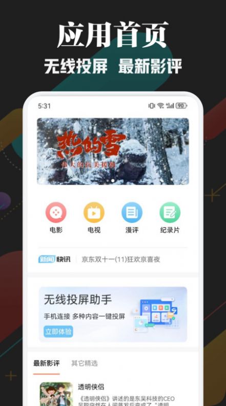 一起看影评大全app图2