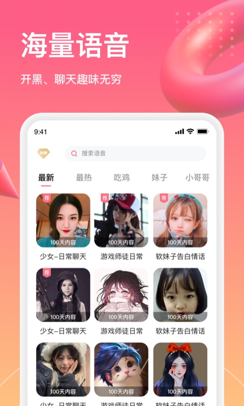 萌漫变声app安卓版（changeVoice）图片1