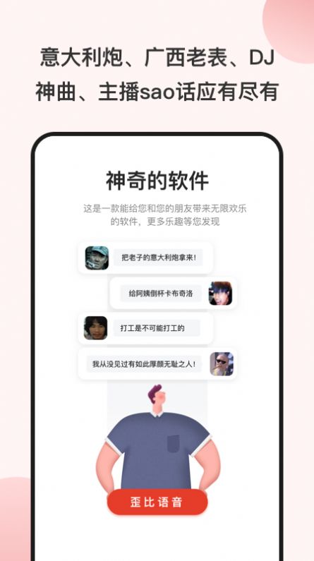 一秒语音包变声器app图0